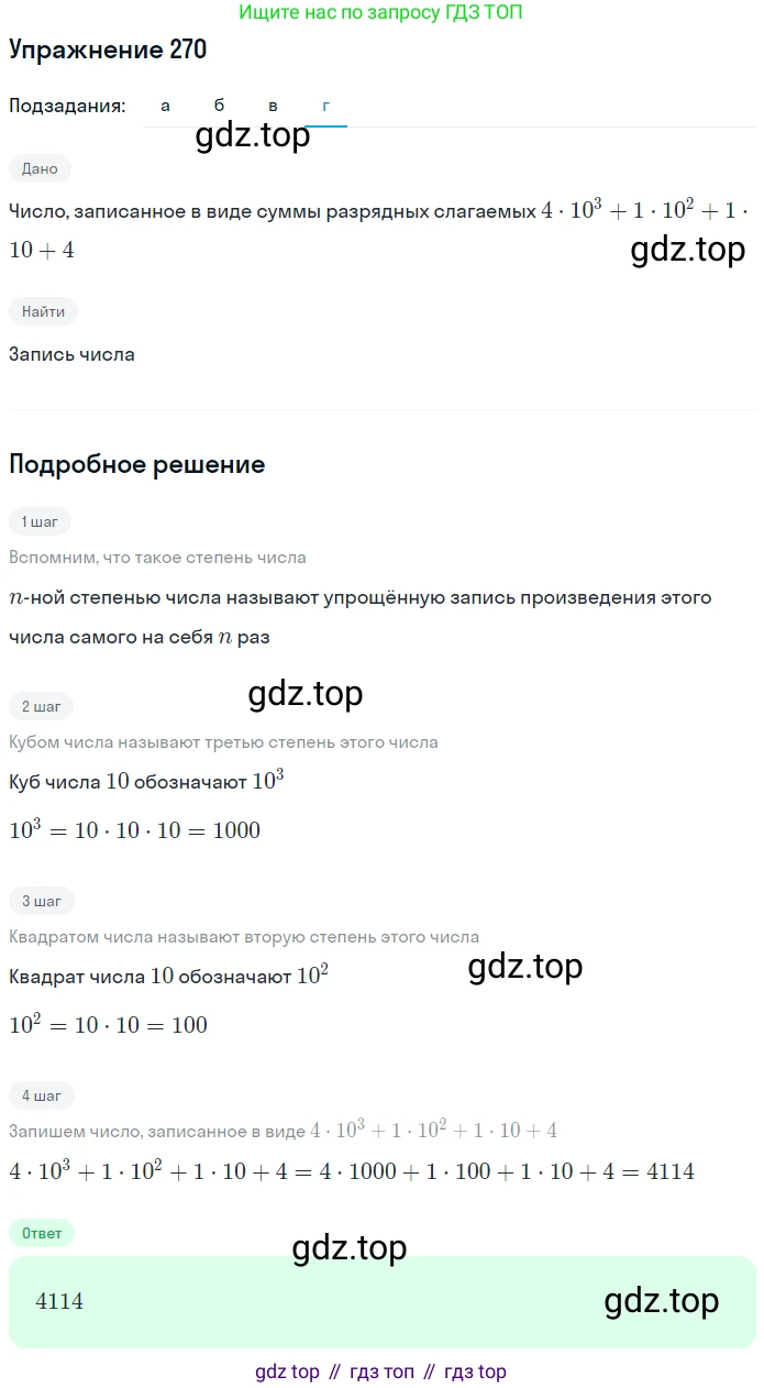 Математика, 5 класс Учебник, авторы: Дорофеев Георгий Владимирович, Шарыгин Игорь Фёдорович, Суворова Светлана Борисовна, Бунимович Евгений Абрамович, Кузнецова Людмила Викторовна, Минаева Светлана Станиславовна, Рослова Лариса Олеговна, издательство Просвещение, Москва, 2019 - 2022, белого цвета, страница 69, номер 270, Решение 1 (продолжение 2)