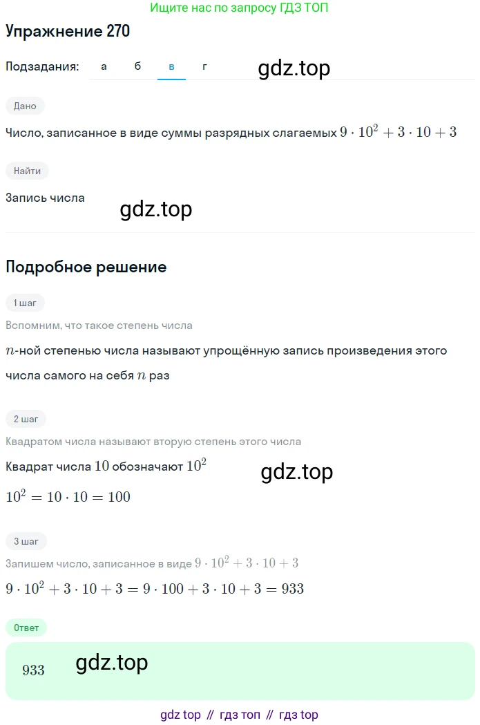 Математика, 5 класс Учебник, авторы: Дорофеев Георгий Владимирович, Шарыгин Игорь Фёдорович, Суворова Светлана Борисовна, Бунимович Евгений Абрамович, Кузнецова Людмила Викторовна, Минаева Светлана Станиславовна, Рослова Лариса Олеговна, издательство Просвещение, Москва, 2019 - 2022, белого цвета, страница 69, номер 270, Решение 1 (продолжение 3)