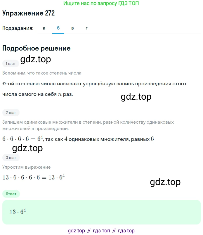 Математика, 5 класс Учебник, авторы: Дорофеев Георгий Владимирович, Шарыгин Игорь Фёдорович, Суворова Светлана Борисовна, Бунимович Евгений Абрамович, Кузнецова Людмила Викторовна, Минаева Светлана Станиславовна, Рослова Лариса Олеговна, издательство Просвещение, Москва, 2019 - 2022, белого цвета, страница 69, номер 272, Решение 1 (продолжение 2)