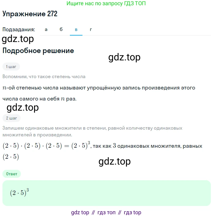 Математика, 5 класс Учебник, авторы: Дорофеев Георгий Владимирович, Шарыгин Игорь Фёдорович, Суворова Светлана Борисовна, Бунимович Евгений Абрамович, Кузнецова Людмила Викторовна, Минаева Светлана Станиславовна, Рослова Лариса Олеговна, издательство Просвещение, Москва, 2019 - 2022, белого цвета, страница 69, номер 272, Решение 1 (продолжение 3)
