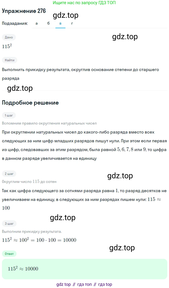 Математика, 5 класс Учебник, авторы: Дорофеев Георгий Владимирович, Шарыгин Игорь Фёдорович, Суворова Светлана Борисовна, Бунимович Евгений Абрамович, Кузнецова Людмила Викторовна, Минаева Светлана Станиславовна, Рослова Лариса Олеговна, издательство Просвещение, Москва, 2019 - 2022, белого цвета, страница 70, номер 276, Решение 1