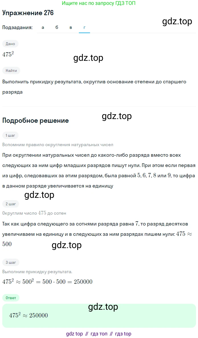 Математика, 5 класс Учебник, авторы: Дорофеев Георгий Владимирович, Шарыгин Игорь Фёдорович, Суворова Светлана Борисовна, Бунимович Евгений Абрамович, Кузнецова Людмила Викторовна, Минаева Светлана Станиславовна, Рослова Лариса Олеговна, издательство Просвещение, Москва, 2019 - 2022, белого цвета, страница 70, номер 276, Решение 1 (продолжение 2)