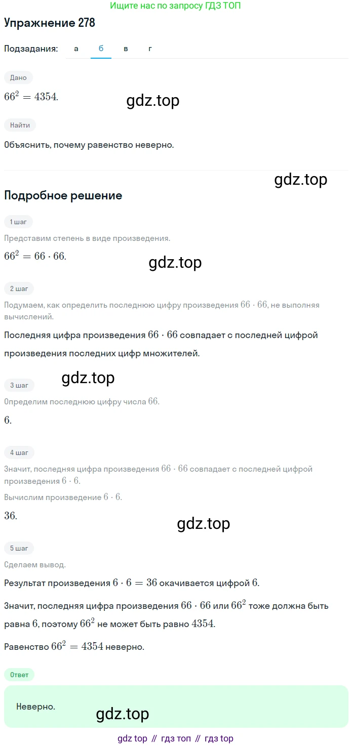 Математика, 5 класс Учебник, авторы: Дорофеев Георгий Владимирович, Шарыгин Игорь Фёдорович, Суворова Светлана Борисовна, Бунимович Евгений Абрамович, Кузнецова Людмила Викторовна, Минаева Светлана Станиславовна, Рослова Лариса Олеговна, издательство Просвещение, Москва, 2019 - 2022, белого цвета, страница 70, номер 278, Решение 1 (продолжение 3)