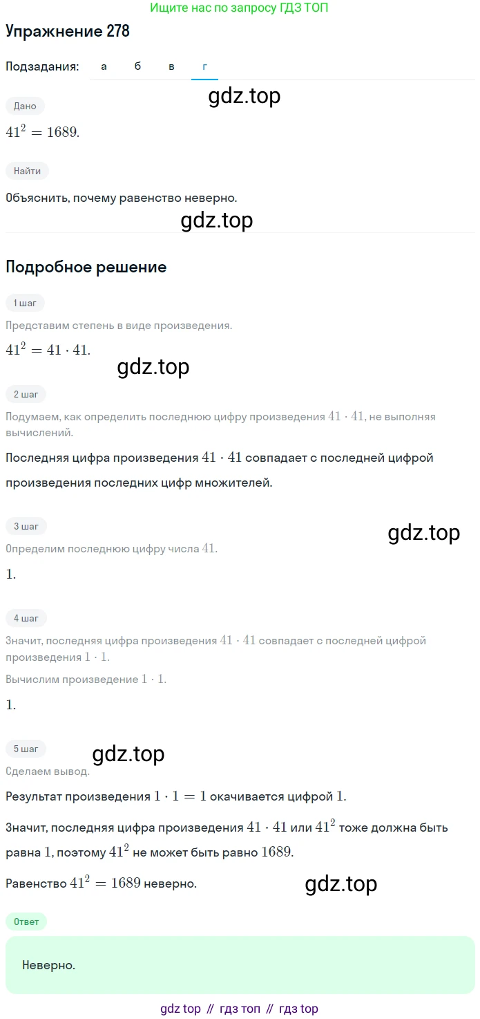 Математика, 5 класс Учебник, авторы: Дорофеев Георгий Владимирович, Шарыгин Игорь Фёдорович, Суворова Светлана Борисовна, Бунимович Евгений Абрамович, Кузнецова Людмила Викторовна, Минаева Светлана Станиславовна, Рослова Лариса Олеговна, издательство Просвещение, Москва, 2019 - 2022, белого цвета, страница 70, номер 278, Решение 1 (продолжение 4)