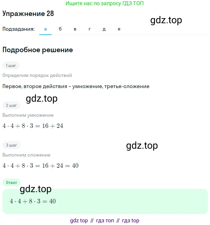 Математика, 5 класс Учебник, авторы: Дорофеев Георгий Владимирович, Шарыгин Игорь Фёдорович, Суворова Светлана Борисовна, Бунимович Евгений Абрамович, Кузнецова Людмила Викторовна, Минаева Светлана Станиславовна, Рослова Лариса Олеговна, издательство Просвещение, Москва, 2019 - 2022, белого цвета, страница 13, номер 28, Решение 1