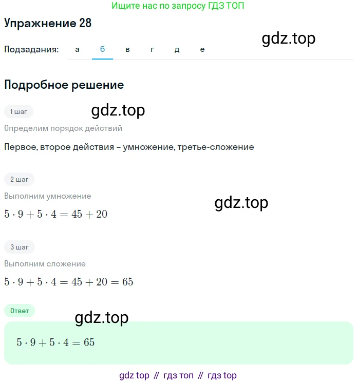 Математика, 5 класс Учебник, авторы: Дорофеев Георгий Владимирович, Шарыгин Игорь Фёдорович, Суворова Светлана Борисовна, Бунимович Евгений Абрамович, Кузнецова Людмила Викторовна, Минаева Светлана Станиславовна, Рослова Лариса Олеговна, издательство Просвещение, Москва, 2019 - 2022, белого цвета, страница 13, номер 28, Решение 1 (продолжение 2)
