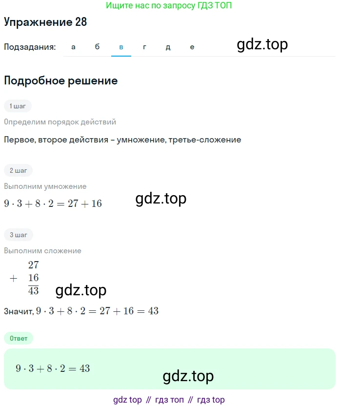 Математика, 5 класс Учебник, авторы: Дорофеев Георгий Владимирович, Шарыгин Игорь Фёдорович, Суворова Светлана Борисовна, Бунимович Евгений Абрамович, Кузнецова Людмила Викторовна, Минаева Светлана Станиславовна, Рослова Лариса Олеговна, издательство Просвещение, Москва, 2019 - 2022, белого цвета, страница 13, номер 28, Решение 1 (продолжение 3)