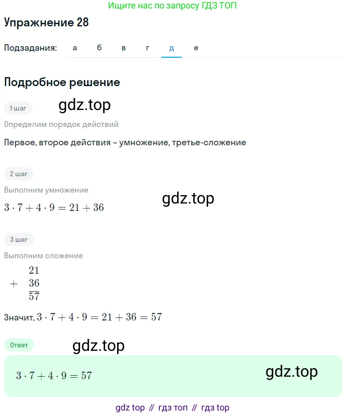 Математика, 5 класс Учебник, авторы: Дорофеев Георгий Владимирович, Шарыгин Игорь Фёдорович, Суворова Светлана Борисовна, Бунимович Евгений Абрамович, Кузнецова Людмила Викторовна, Минаева Светлана Станиславовна, Рослова Лариса Олеговна, издательство Просвещение, Москва, 2019 - 2022, белого цвета, страница 13, номер 28, Решение 1 (продолжение 5)