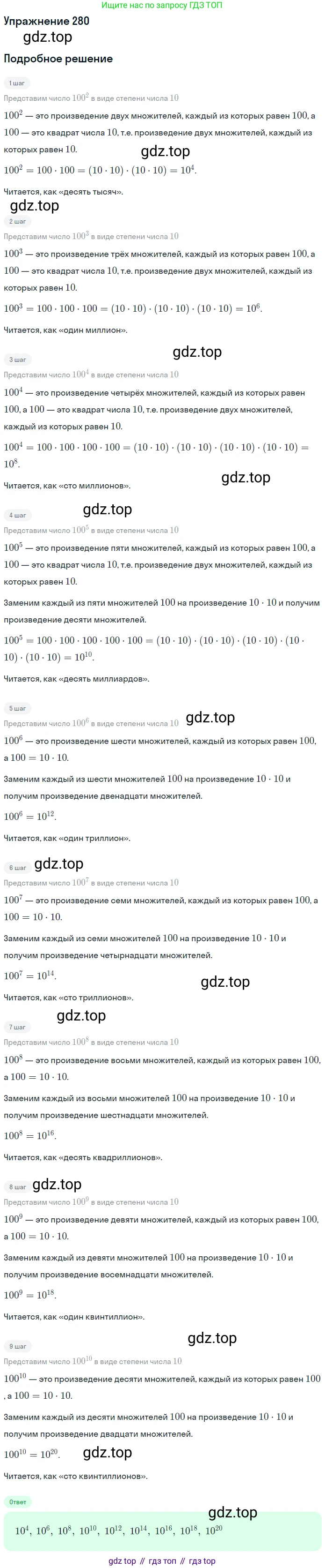 Математика, 5 класс Учебник, авторы: Дорофеев Георгий Владимирович, Шарыгин Игорь Фёдорович, Суворова Светлана Борисовна, Бунимович Евгений Абрамович, Кузнецова Людмила Викторовна, Минаева Светлана Станиславовна, Рослова Лариса Олеговна, издательство Просвещение, Москва, 2019 - 2022, белого цвета, страница 70, номер 280, Решение 1