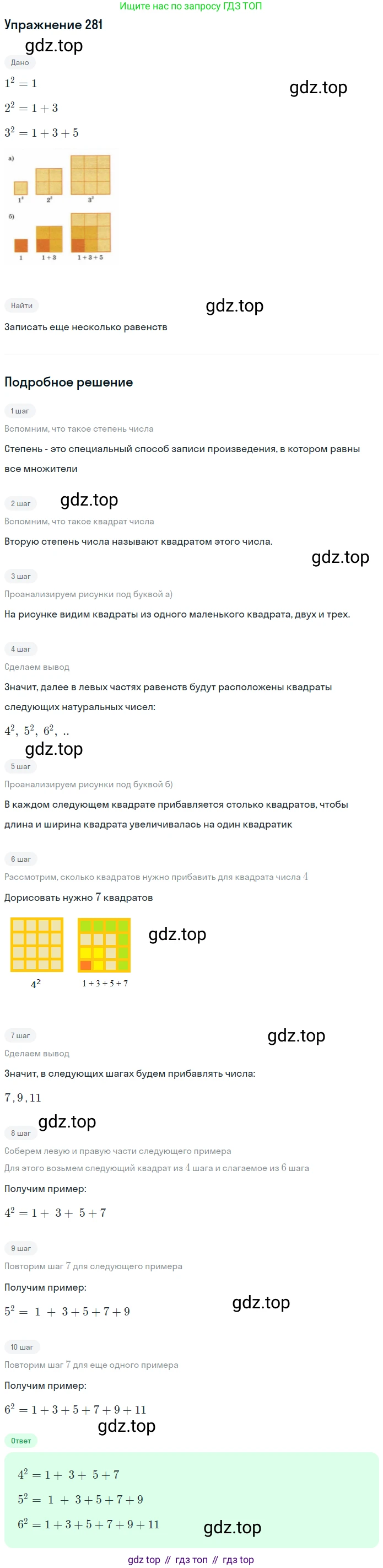 Математика, 5 класс Учебник, авторы: Дорофеев Георгий Владимирович, Шарыгин Игорь Фёдорович, Суворова Светлана Борисовна, Бунимович Евгений Абрамович, Кузнецова Людмила Викторовна, Минаева Светлана Станиславовна, Рослова Лариса Олеговна, издательство Просвещение, Москва, 2019 - 2022, белого цвета, страница 70, номер 281, Решение 1