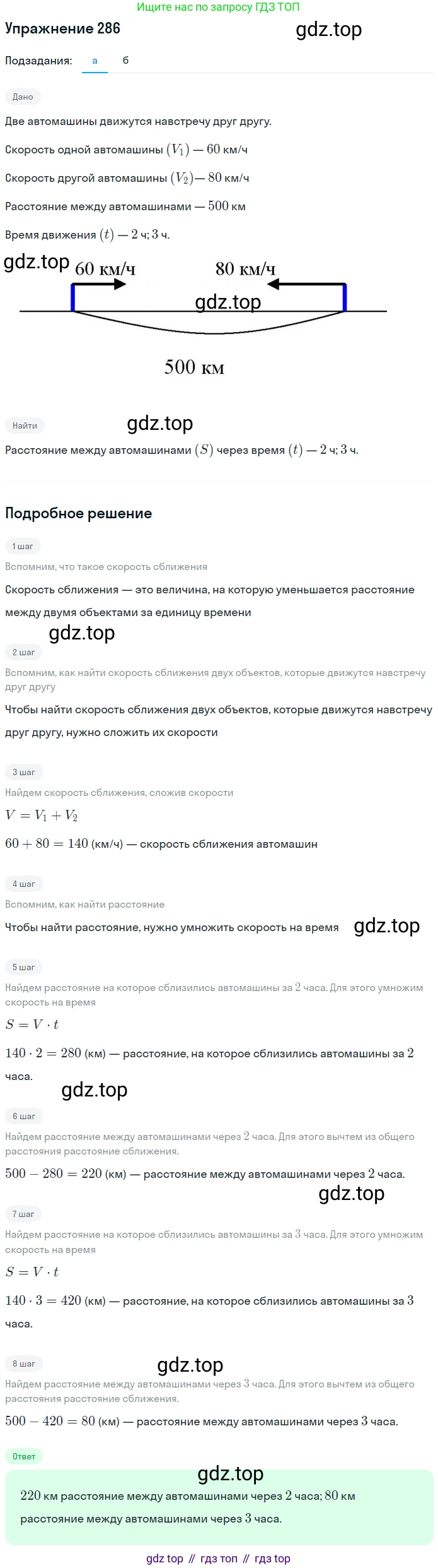 Математика, 5 класс Учебник, авторы: Дорофеев Георгий Владимирович, Шарыгин Игорь Фёдорович, Суворова Светлана Борисовна, Бунимович Евгений Абрамович, Кузнецова Людмила Викторовна, Минаева Светлана Станиславовна, Рослова Лариса Олеговна, издательство Просвещение, Москва, 2019 - 2022, белого цвета, страница 74, номер 286, Решение 1