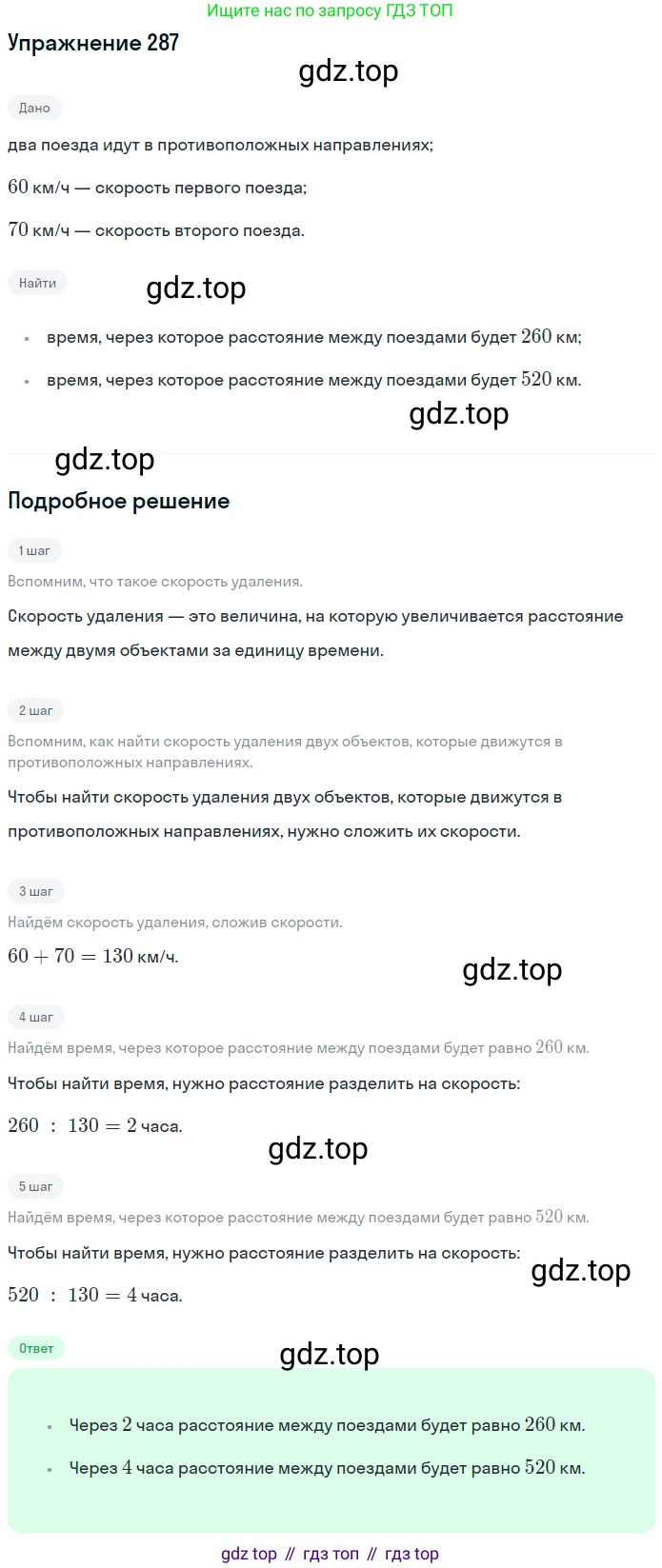 Математика, 5 класс Учебник, авторы: Дорофеев Георгий Владимирович, Шарыгин Игорь Фёдорович, Суворова Светлана Борисовна, Бунимович Евгений Абрамович, Кузнецова Людмила Викторовна, Минаева Светлана Станиславовна, Рослова Лариса Олеговна, издательство Просвещение, Москва, 2019 - 2022, белого цвета, страница 74, номер 287, Решение 1