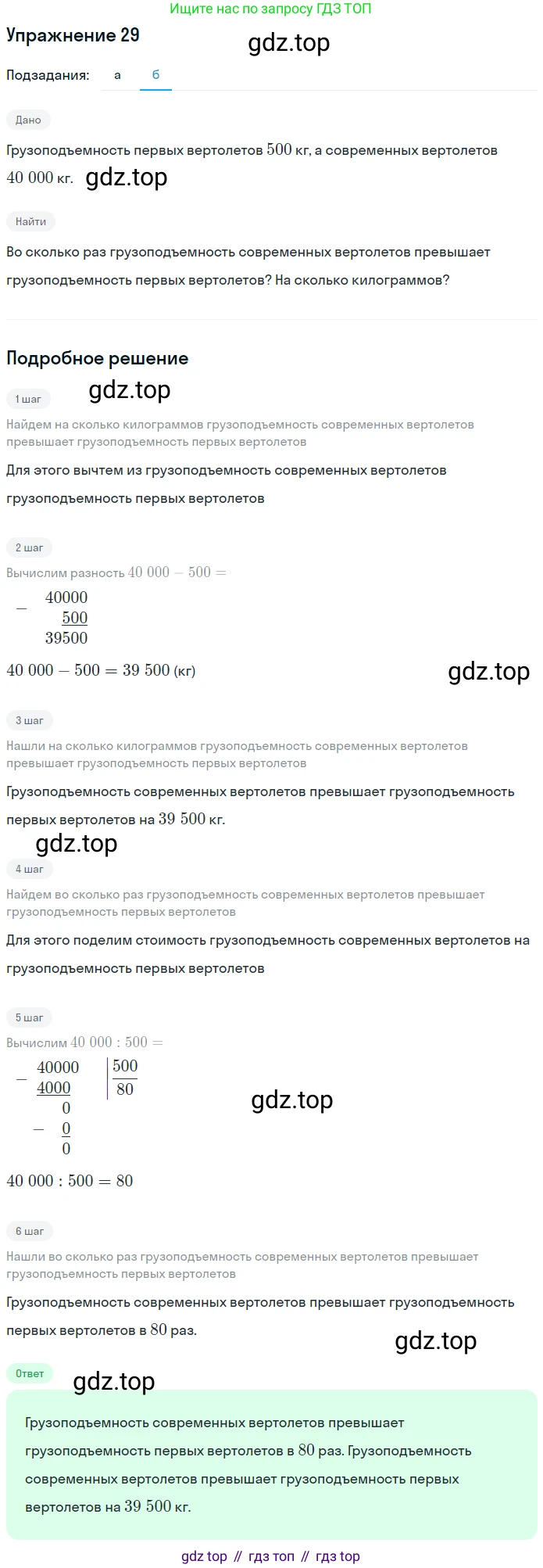 Математика, 5 класс Учебник, авторы: Дорофеев Георгий Владимирович, Шарыгин Игорь Фёдорович, Суворова Светлана Борисовна, Бунимович Евгений Абрамович, Кузнецова Людмила Викторовна, Минаева Светлана Станиславовна, Рослова Лариса Олеговна, издательство Просвещение, Москва, 2019 - 2022, белого цвета, страница 13, номер 29, Решение 1 (продолжение 2)