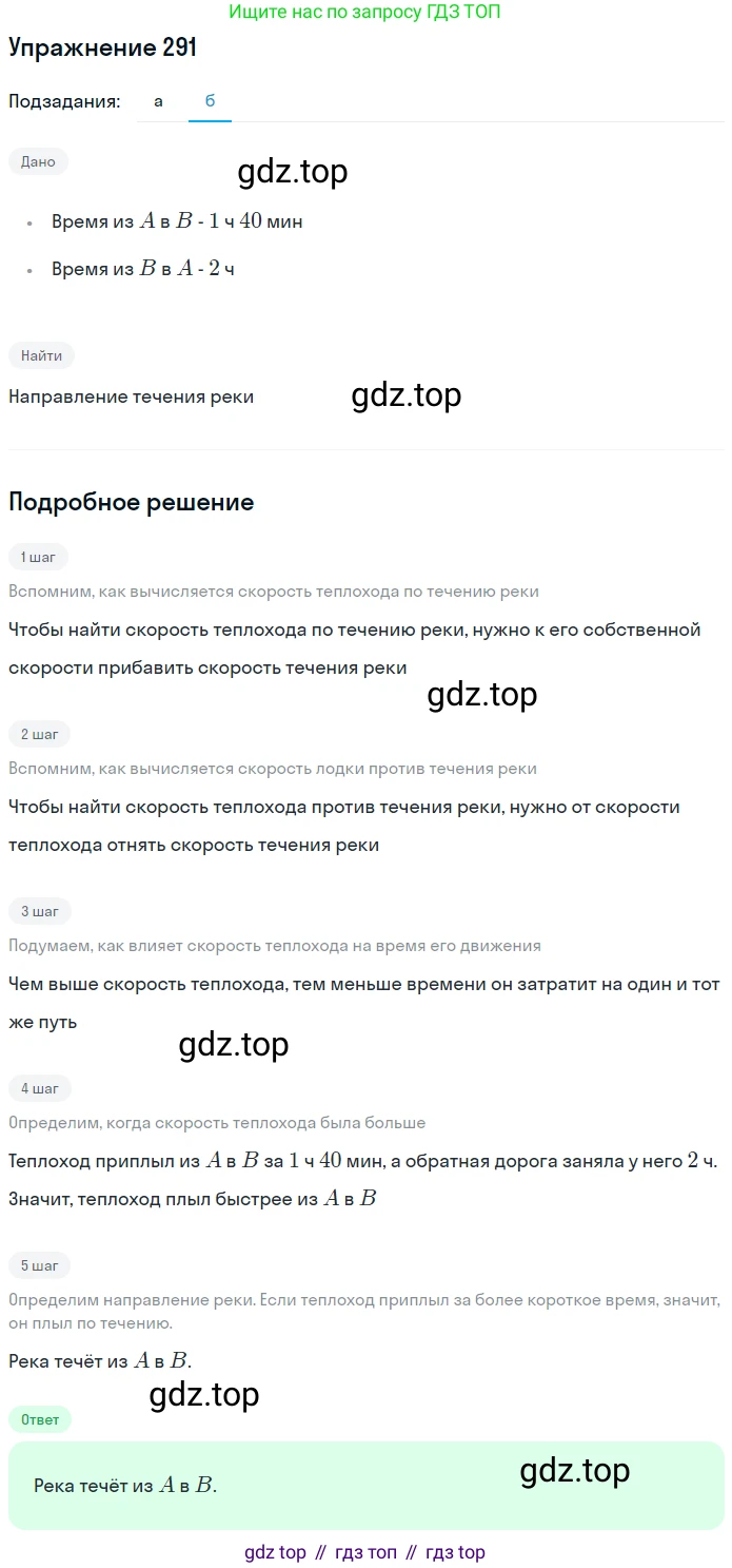 ГДЗ Математика, 5 класс Учебник, авторы: Дорофеев Георгий Владимирович, Шарыгин Игорь Фёдорович, Суворова Светлана Борисовна, Бунимович Евгений Абрамович, Кузнецова Людмила Викторовна, Минаева Светлана Станиславовна, Рослова Лариса Олеговна, издательство Просвещение, Москва, 2019 - 2022, белого цвета, страница 75, номер 291, Решение 1 (продолжение 2)