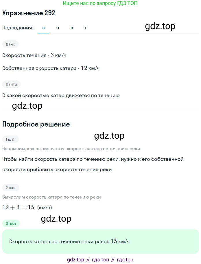 Математика, 5 класс Учебник, авторы: Дорофеев Георгий Владимирович, Шарыгин Игорь Фёдорович, Суворова Светлана Борисовна, Бунимович Евгений Абрамович, Кузнецова Людмила Викторовна, Минаева Светлана Станиславовна, Рослова Лариса Олеговна, издательство Просвещение, Москва, 2019 - 2022, белого цвета, страница 75, номер 292, Решение 1
