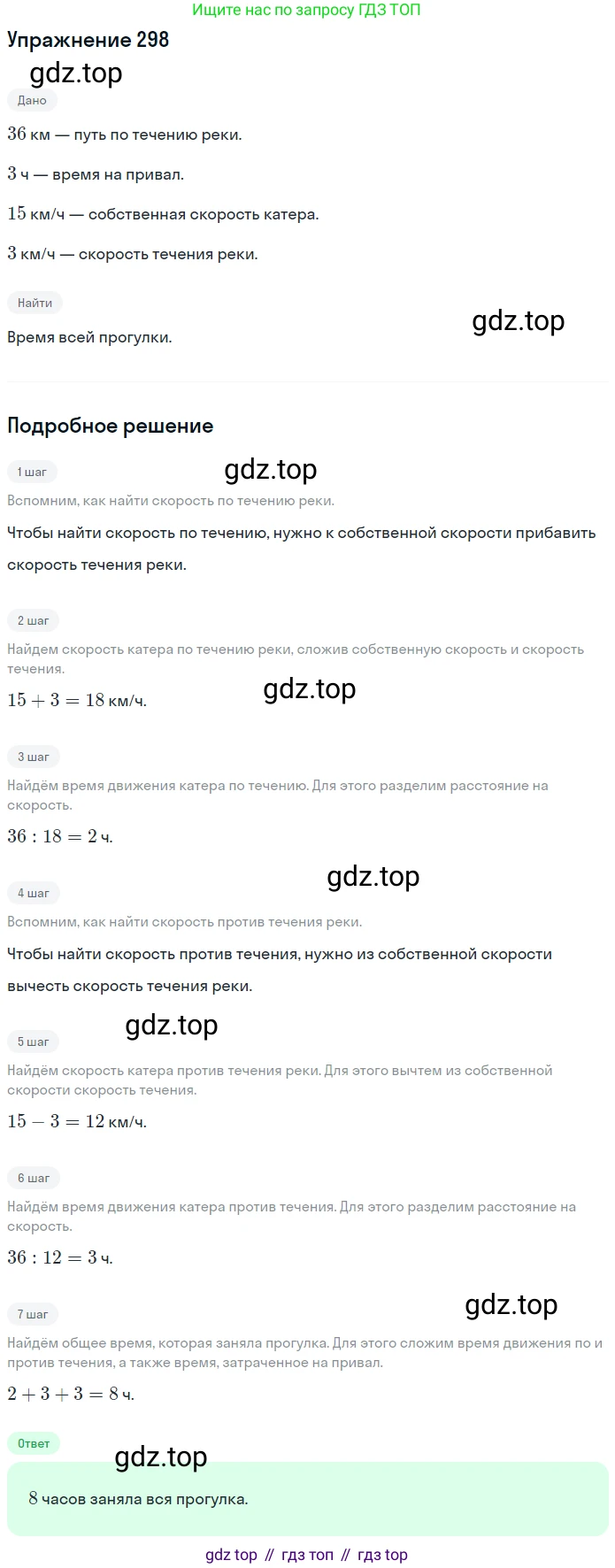 Математика, 5 класс Учебник, авторы: Дорофеев Георгий Владимирович, Шарыгин Игорь Фёдорович, Суворова Светлана Борисовна, Бунимович Евгений Абрамович, Кузнецова Людмила Викторовна, Минаева Светлана Станиславовна, Рослова Лариса Олеговна, издательство Просвещение, Москва, 2019 - 2022, белого цвета, страница 76, номер 298, Решение 1