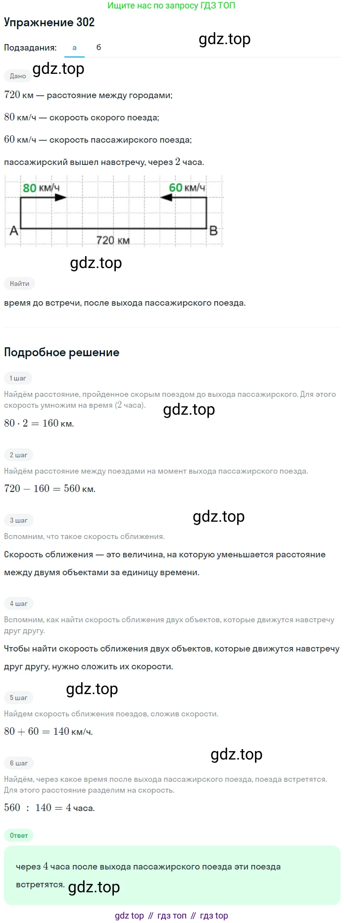 Математика, 5 класс Учебник, авторы: Дорофеев Георгий Владимирович, Шарыгин Игорь Фёдорович, Суворова Светлана Борисовна, Бунимович Евгений Абрамович, Кузнецова Людмила Викторовна, Минаева Светлана Станиславовна, Рослова Лариса Олеговна, издательство Просвещение, Москва, 2019 - 2022, белого цвета, страница 76, номер 302, Решение 1