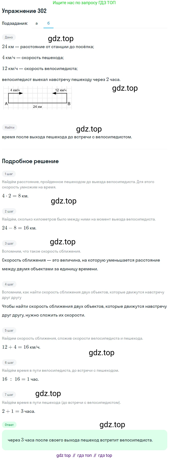 Математика, 5 класс Учебник, авторы: Дорофеев Георгий Владимирович, Шарыгин Игорь Фёдорович, Суворова Светлана Борисовна, Бунимович Евгений Абрамович, Кузнецова Людмила Викторовна, Минаева Светлана Станиславовна, Рослова Лариса Олеговна, издательство Просвещение, Москва, 2019 - 2022, белого цвета, страница 76, номер 302, Решение 1 (продолжение 2)