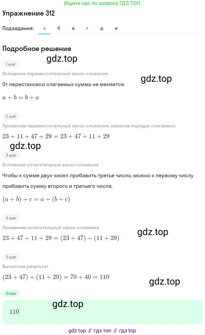 Математика, 5 класс Учебник, авторы: Дорофеев Георгий Владимирович, Шарыгин Игорь Фёдорович, Суворова Светлана Борисовна, Бунимович Евгений Абрамович, Кузнецова Людмила Викторовна, Минаева Светлана Станиславовна, Рослова Лариса Олеговна, издательство Просвещение, Москва, 2019 - 2022, белого цвета, страница 83, номер 312, Решение 1