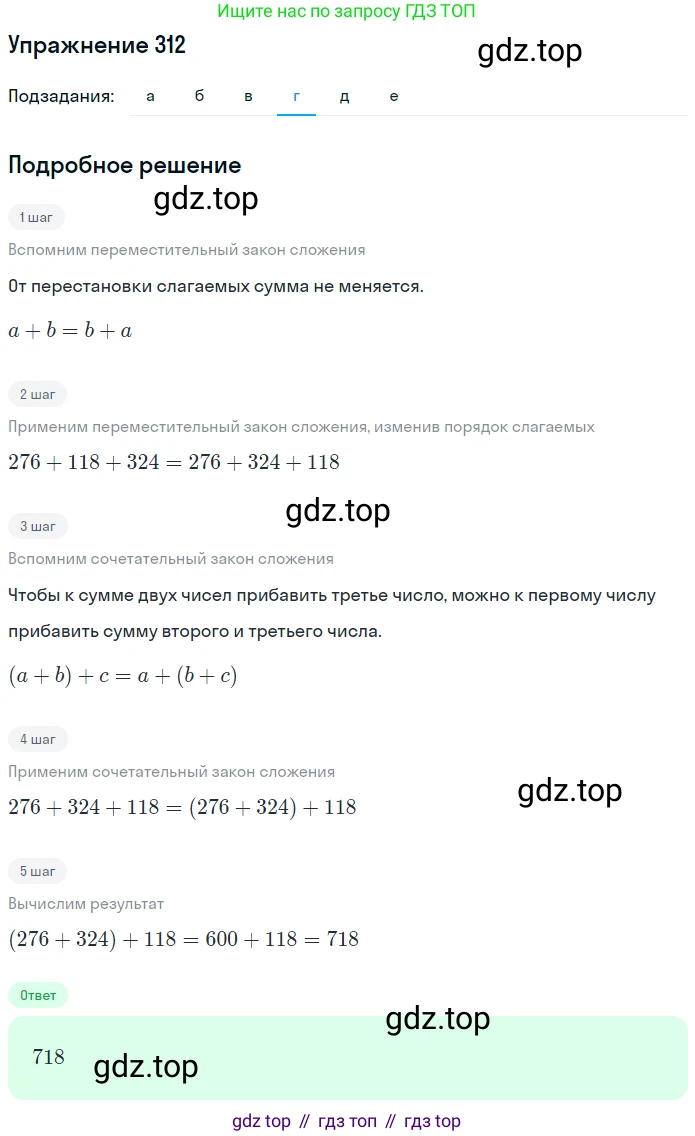 Математика, 5 класс Учебник, авторы: Дорофеев Георгий Владимирович, Шарыгин Игорь Фёдорович, Суворова Светлана Борисовна, Бунимович Евгений Абрамович, Кузнецова Людмила Викторовна, Минаева Светлана Станиславовна, Рослова Лариса Олеговна, издательство Просвещение, Москва, 2019 - 2022, белого цвета, страница 83, номер 312, Решение 1 (продолжение 4)