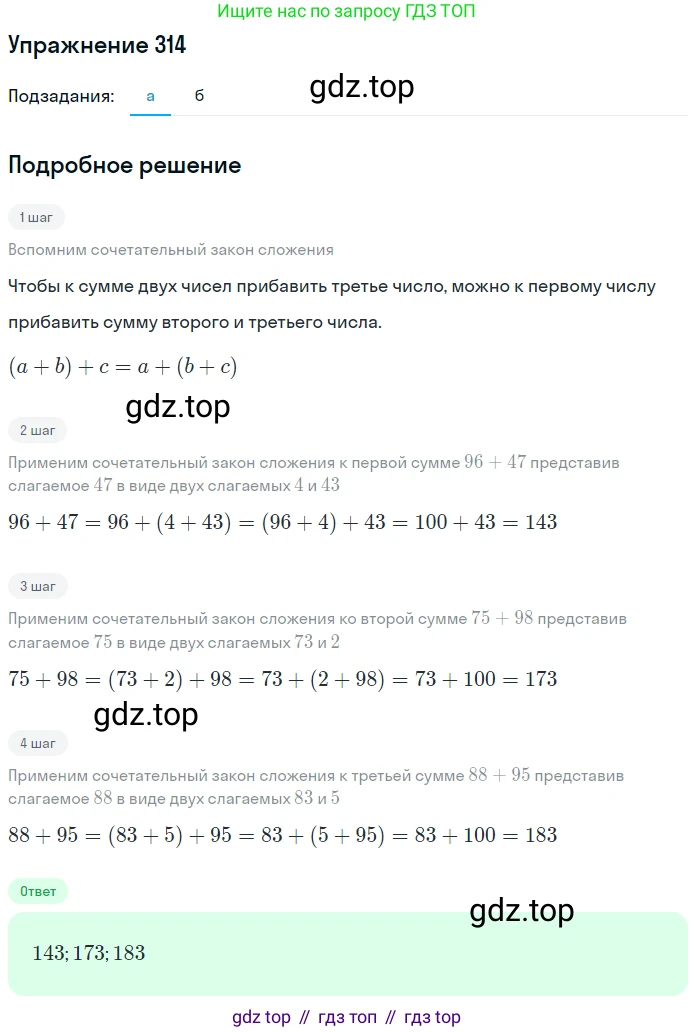 Математика, 5 класс Учебник, авторы: Дорофеев Георгий Владимирович, Шарыгин Игорь Фёдорович, Суворова Светлана Борисовна, Бунимович Евгений Абрамович, Кузнецова Людмила Викторовна, Минаева Светлана Станиславовна, Рослова Лариса Олеговна, издательство Просвещение, Москва, 2019 - 2022, белого цвета, страница 83, номер 314, Решение 1