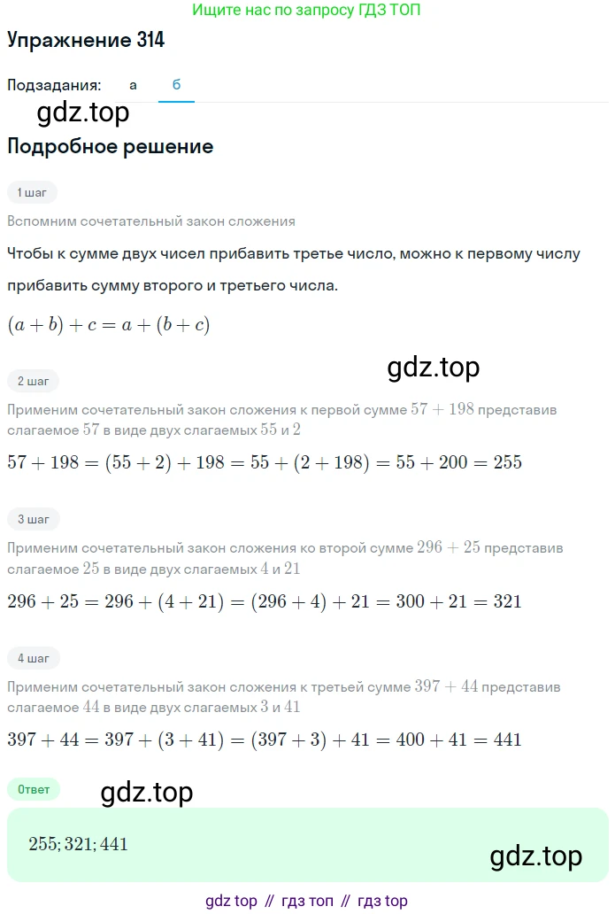 Математика, 5 класс Учебник, авторы: Дорофеев Георгий Владимирович, Шарыгин Игорь Фёдорович, Суворова Светлана Борисовна, Бунимович Евгений Абрамович, Кузнецова Людмила Викторовна, Минаева Светлана Станиславовна, Рослова Лариса Олеговна, издательство Просвещение, Москва, 2019 - 2022, белого цвета, страница 83, номер 314, Решение 1 (продолжение 2)