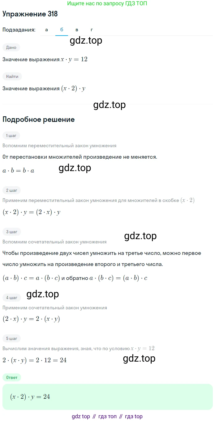 Математика, 5 класс Учебник, авторы: Дорофеев Георгий Владимирович, Шарыгин Игорь Фёдорович, Суворова Светлана Борисовна, Бунимович Евгений Абрамович, Кузнецова Людмила Викторовна, Минаева Светлана Станиславовна, Рослова Лариса Олеговна, издательство Просвещение, Москва, 2019 - 2022, белого цвета, страница 84, номер 318, Решение 1 (продолжение 2)
