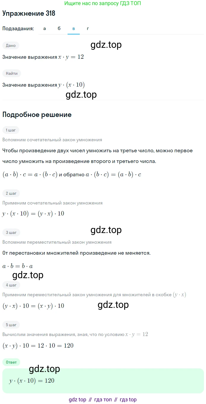 Математика, 5 класс Учебник, авторы: Дорофеев Георгий Владимирович, Шарыгин Игорь Фёдорович, Суворова Светлана Борисовна, Бунимович Евгений Абрамович, Кузнецова Людмила Викторовна, Минаева Светлана Станиславовна, Рослова Лариса Олеговна, издательство Просвещение, Москва, 2019 - 2022, белого цвета, страница 84, номер 318, Решение 1 (продолжение 3)