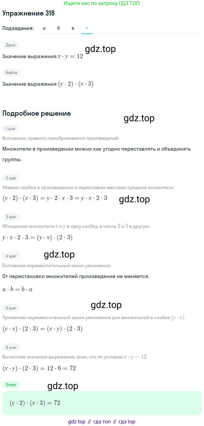 Математика, 5 класс Учебник, авторы: Дорофеев Георгий Владимирович, Шарыгин Игорь Фёдорович, Суворова Светлана Борисовна, Бунимович Евгений Абрамович, Кузнецова Людмила Викторовна, Минаева Светлана Станиславовна, Рослова Лариса Олеговна, издательство Просвещение, Москва, 2019 - 2022, белого цвета, страница 84, номер 318, Решение 1 (продолжение 4)