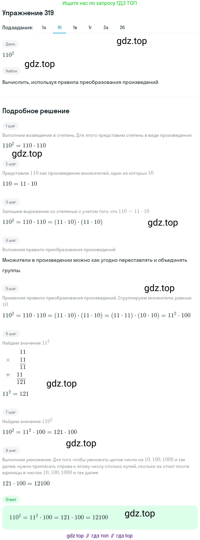 Математика, 5 класс Учебник, авторы: Дорофеев Георгий Владимирович, Шарыгин Игорь Фёдорович, Суворова Светлана Борисовна, Бунимович Евгений Абрамович, Кузнецова Людмила Викторовна, Минаева Светлана Станиславовна, Рослова Лариса Олеговна, издательство Просвещение, Москва, 2019 - 2022, белого цвета, страница 84, номер 319, Решение 1 (продолжение 2)