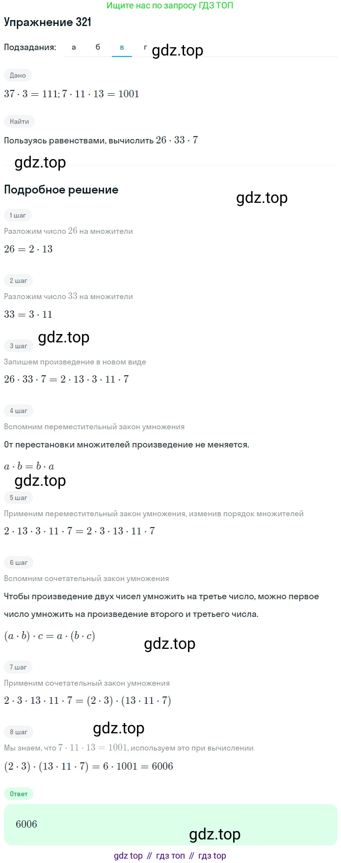 Математика, 5 класс Учебник, авторы: Дорофеев Георгий Владимирович, Шарыгин Игорь Фёдорович, Суворова Светлана Борисовна, Бунимович Евгений Абрамович, Кузнецова Людмила Викторовна, Минаева Светлана Станиславовна, Рослова Лариса Олеговна, издательство Просвещение, Москва, 2019 - 2022, белого цвета, страница 84, номер 321, Решение 1 (продолжение 3)