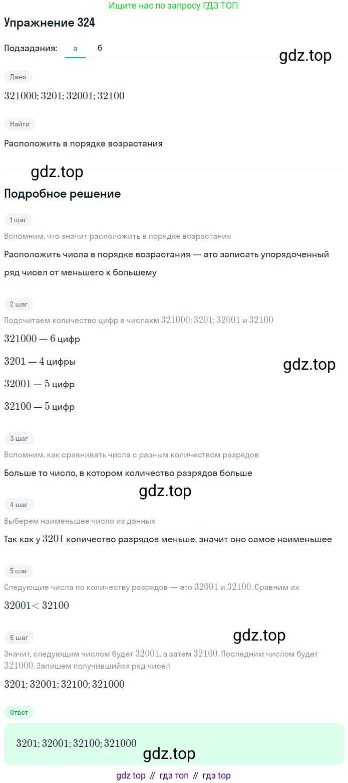 Математика, 5 класс Учебник, авторы: Дорофеев Георгий Владимирович, Шарыгин Игорь Фёдорович, Суворова Светлана Борисовна, Бунимович Евгений Абрамович, Кузнецова Людмила Викторовна, Минаева Светлана Станиславовна, Рослова Лариса Олеговна, издательство Просвещение, Москва, 2019 - 2022, белого цвета, страница 85, номер 324, Решение 1