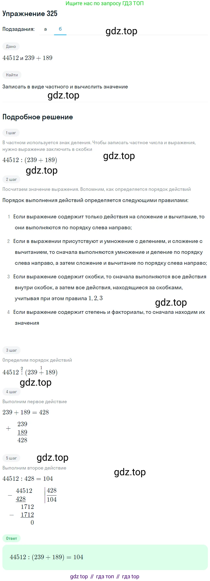 Математика, 5 класс Учебник, авторы: Дорофеев Георгий Владимирович, Шарыгин Игорь Фёдорович, Суворова Светлана Борисовна, Бунимович Евгений Абрамович, Кузнецова Людмила Викторовна, Минаева Светлана Станиславовна, Рослова Лариса Олеговна, издательство Просвещение, Москва, 2019 - 2022, белого цвета, страница 85, номер 325, Решение 1 (продолжение 2)
