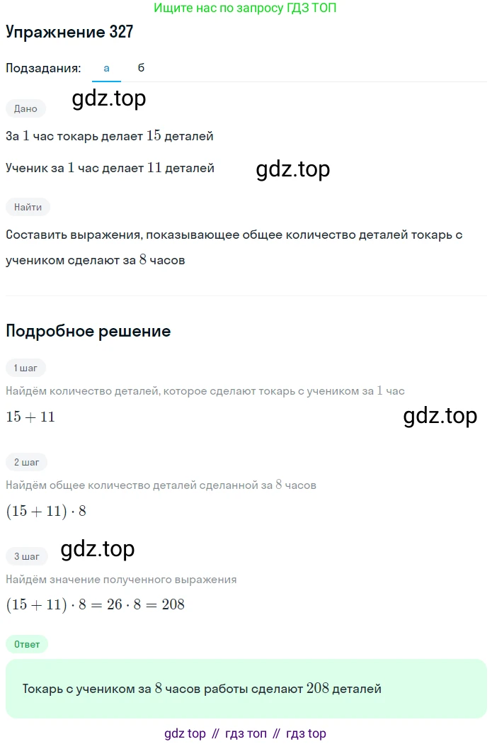 Математика, 5 класс Учебник, авторы: Дорофеев Георгий Владимирович, Шарыгин Игорь Фёдорович, Суворова Светлана Борисовна, Бунимович Евгений Абрамович, Кузнецова Людмила Викторовна, Минаева Светлана Станиславовна, Рослова Лариса Олеговна, издательство Просвещение, Москва, 2019 - 2022, белого цвета, страница 87, номер 327, Решение 1
