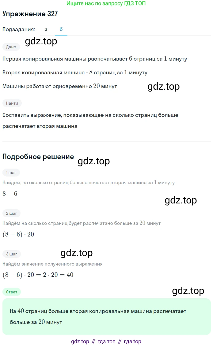 Математика, 5 класс Учебник, авторы: Дорофеев Георгий Владимирович, Шарыгин Игорь Фёдорович, Суворова Светлана Борисовна, Бунимович Евгений Абрамович, Кузнецова Людмила Викторовна, Минаева Светлана Станиславовна, Рослова Лариса Олеговна, издательство Просвещение, Москва, 2019 - 2022, белого цвета, страница 87, номер 327, Решение 1 (продолжение 2)