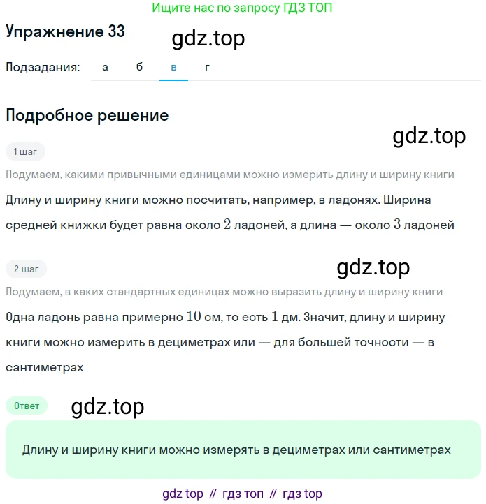Математика, 5 класс Учебник, авторы: Дорофеев Георгий Владимирович, Шарыгин Игорь Фёдорович, Суворова Светлана Борисовна, Бунимович Евгений Абрамович, Кузнецова Людмила Викторовна, Минаева Светлана Станиславовна, Рослова Лариса Олеговна, издательство Просвещение, Москва, 2019 - 2022, белого цвета, страница 15, номер 33, Решение 1 (продолжение 3)