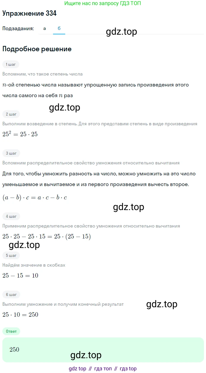 Математика, 5 класс Учебник, авторы: Дорофеев Георгий Владимирович, Шарыгин Игорь Фёдорович, Суворова Светлана Борисовна, Бунимович Евгений Абрамович, Кузнецова Людмила Викторовна, Минаева Светлана Станиславовна, Рослова Лариса Олеговна, издательство Просвещение, Москва, 2019 - 2022, белого цвета, страница 88, номер 334, Решение 1 (продолжение 2)