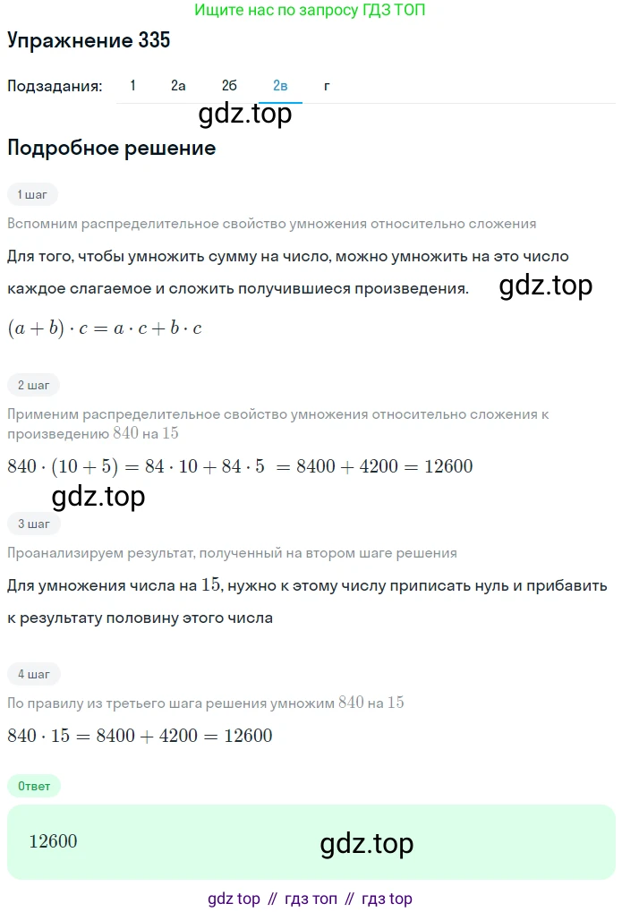 Математика, 5 класс Учебник, авторы: Дорофеев Георгий Владимирович, Шарыгин Игорь Фёдорович, Суворова Светлана Борисовна, Бунимович Евгений Абрамович, Кузнецова Людмила Викторовна, Минаева Светлана Станиславовна, Рослова Лариса Олеговна, издательство Просвещение, Москва, 2019 - 2022, белого цвета, страница 88, номер 335, Решение 1 (продолжение 4)