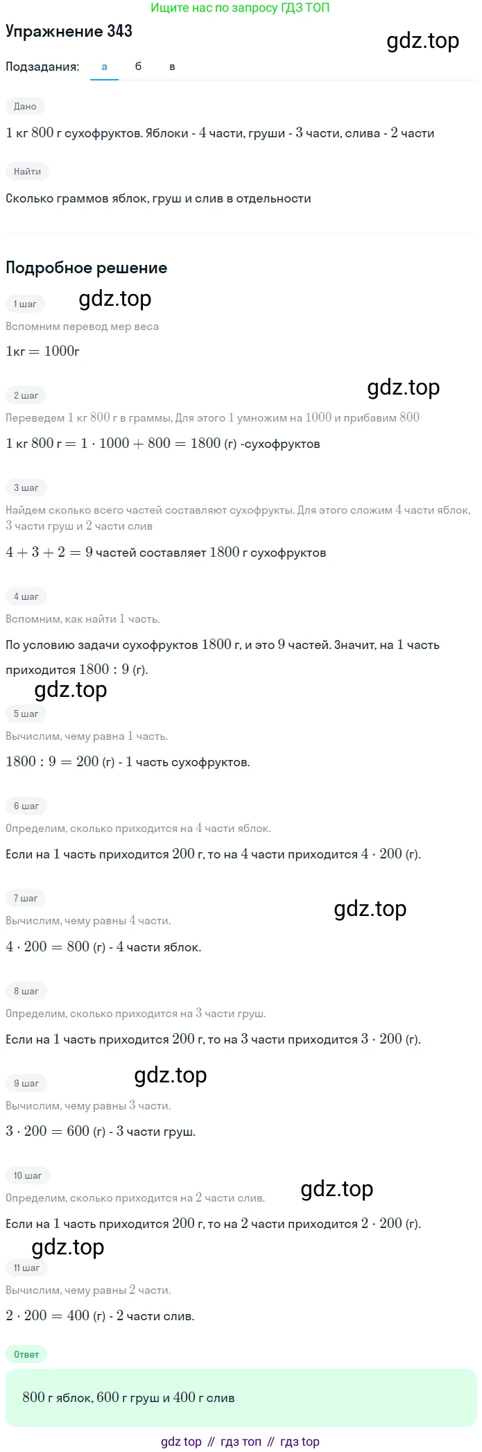 Математика, 5 класс Учебник, авторы: Дорофеев Георгий Владимирович, Шарыгин Игорь Фёдорович, Суворова Светлана Борисовна, Бунимович Евгений Абрамович, Кузнецова Людмила Викторовна, Минаева Светлана Станиславовна, Рослова Лариса Олеговна, издательство Просвещение, Москва, 2019 - 2022, белого цвета, страница 90, номер 343, Решение 1