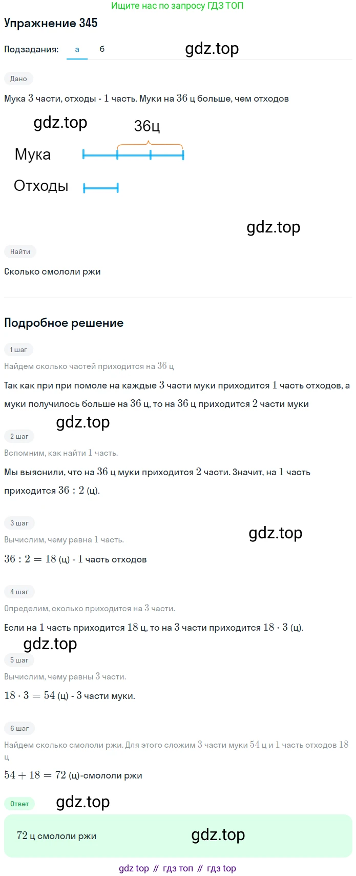 Математика, 5 класс Учебник, авторы: Дорофеев Георгий Владимирович, Шарыгин Игорь Фёдорович, Суворова Светлана Борисовна, Бунимович Евгений Абрамович, Кузнецова Людмила Викторовна, Минаева Светлана Станиславовна, Рослова Лариса Олеговна, издательство Просвещение, Москва, 2019 - 2022, белого цвета, страница 91, номер 345, Решение 1 (продолжение 2)