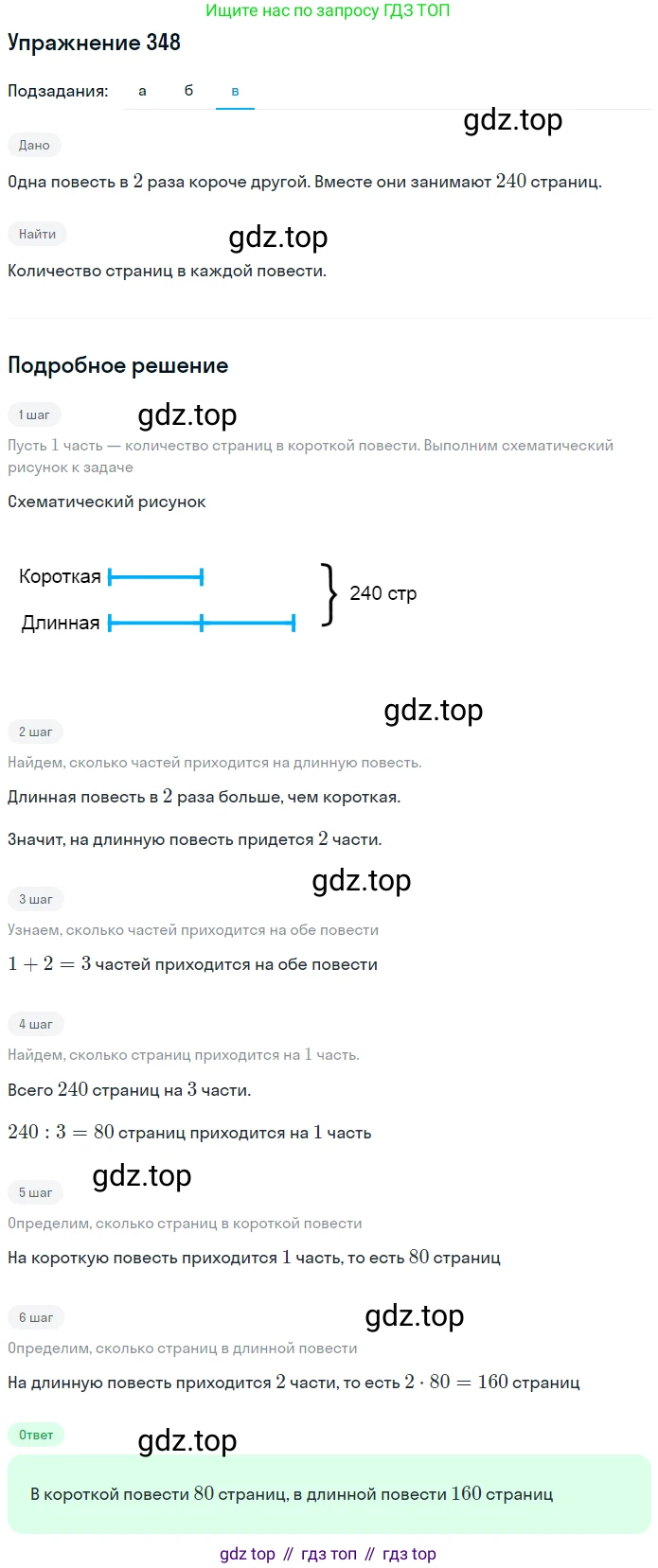 Математика, 5 класс Учебник, авторы: Дорофеев Георгий Владимирович, Шарыгин Игорь Фёдорович, Суворова Светлана Борисовна, Бунимович Евгений Абрамович, Кузнецова Людмила Викторовна, Минаева Светлана Станиславовна, Рослова Лариса Олеговна, издательство Просвещение, Москва, 2019 - 2022, белого цвета, страница 91, номер 348, Решение 1 (продолжение 3)