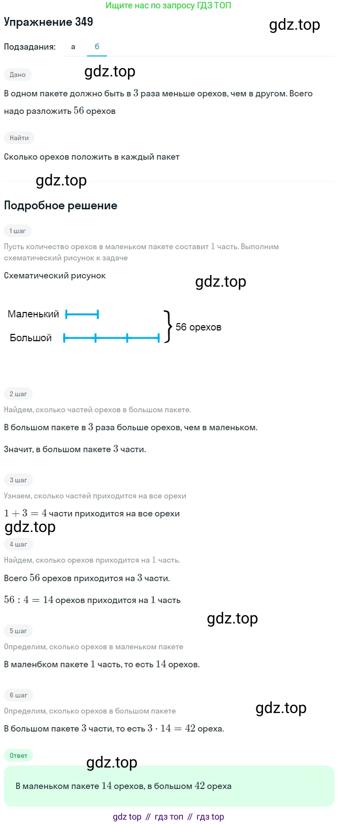 Математика, 5 класс Учебник, авторы: Дорофеев Георгий Владимирович, Шарыгин Игорь Фёдорович, Суворова Светлана Борисовна, Бунимович Евгений Абрамович, Кузнецова Людмила Викторовна, Минаева Светлана Станиславовна, Рослова Лариса Олеговна, издательство Просвещение, Москва, 2019 - 2022, белого цвета, страница 92, номер 349, Решение 1 (продолжение 2)