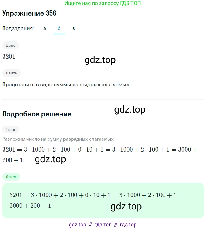 Математика, 5 класс Учебник, авторы: Дорофеев Георгий Владимирович, Шарыгин Игорь Фёдорович, Суворова Светлана Борисовна, Бунимович Евгений Абрамович, Кузнецова Людмила Викторовна, Минаева Светлана Станиславовна, Рослова Лариса Олеговна, издательство Просвещение, Москва, 2019 - 2022, белого цвета, страница 93, номер 356, Решение 1 (продолжение 2)