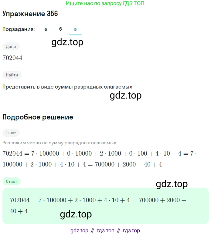 Математика, 5 класс Учебник, авторы: Дорофеев Георгий Владимирович, Шарыгин Игорь Фёдорович, Суворова Светлана Борисовна, Бунимович Евгений Абрамович, Кузнецова Людмила Викторовна, Минаева Светлана Станиславовна, Рослова Лариса Олеговна, издательство Просвещение, Москва, 2019 - 2022, белого цвета, страница 93, номер 356, Решение 1 (продолжение 3)