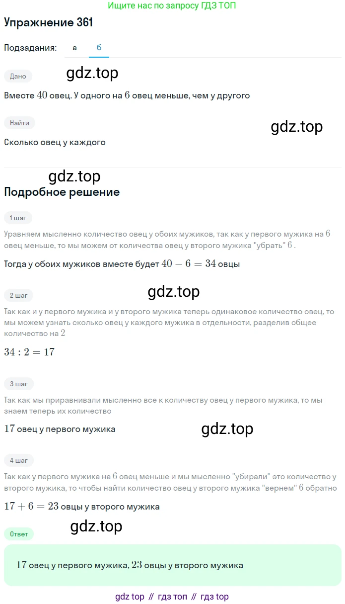 Математика, 5 класс Учебник, авторы: Дорофеев Георгий Владимирович, Шарыгин Игорь Фёдорович, Суворова Светлана Борисовна, Бунимович Евгений Абрамович, Кузнецова Людмила Викторовна, Минаева Светлана Станиславовна, Рослова Лариса Олеговна, издательство Просвещение, Москва, 2019 - 2022, белого цвета, страница 94, номер 361, Решение 1 (продолжение 2)