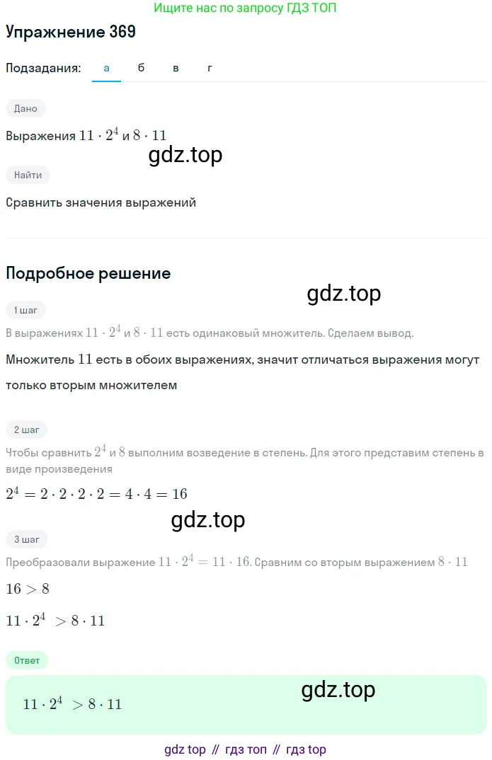 Математика, 5 класс Учебник, авторы: Дорофеев Георгий Владимирович, Шарыгин Игорь Фёдорович, Суворова Светлана Борисовна, Бунимович Евгений Абрамович, Кузнецова Людмила Викторовна, Минаева Светлана Станиславовна, Рослова Лариса Олеговна, издательство Просвещение, Москва, 2019 - 2022, белого цвета, страница 95, номер 369, Решение 1