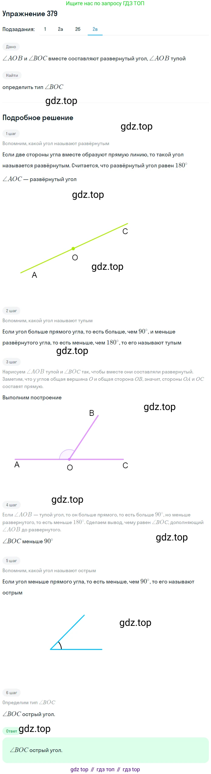 Математика, 5 класс Учебник, авторы: Дорофеев Георгий Владимирович, Шарыгин Игорь Фёдорович, Суворова Светлана Борисовна, Бунимович Евгений Абрамович, Кузнецова Людмила Викторовна, Минаева Светлана Станиславовна, Рослова Лариса Олеговна, издательство Просвещение, Москва, 2019 - 2022, белого цвета, страница 100, номер 379, Решение 1 (продолжение 4)
