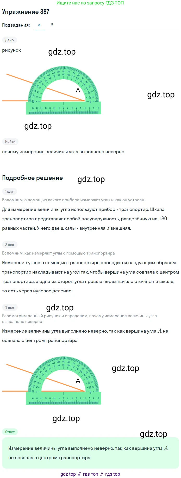 Математика, 5 класс Учебник, авторы: Дорофеев Георгий Владимирович, Шарыгин Игорь Фёдорович, Суворова Светлана Борисовна, Бунимович Евгений Абрамович, Кузнецова Людмила Викторовна, Минаева Светлана Станиславовна, Рослова Лариса Олеговна, издательство Просвещение, Москва, 2019 - 2022, белого цвета, страница 102, номер 387, Решение 1