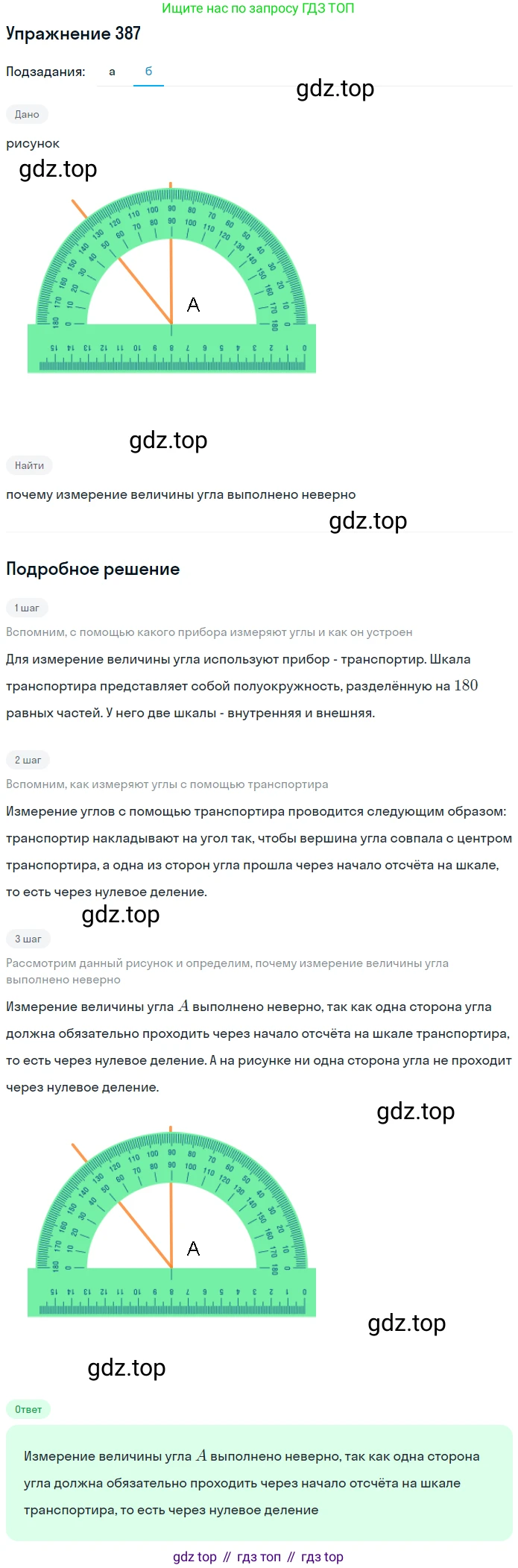 Математика, 5 класс Учебник, авторы: Дорофеев Георгий Владимирович, Шарыгин Игорь Фёдорович, Суворова Светлана Борисовна, Бунимович Евгений Абрамович, Кузнецова Людмила Викторовна, Минаева Светлана Станиславовна, Рослова Лариса Олеговна, издательство Просвещение, Москва, 2019 - 2022, белого цвета, страница 102, номер 387, Решение 1 (продолжение 2)