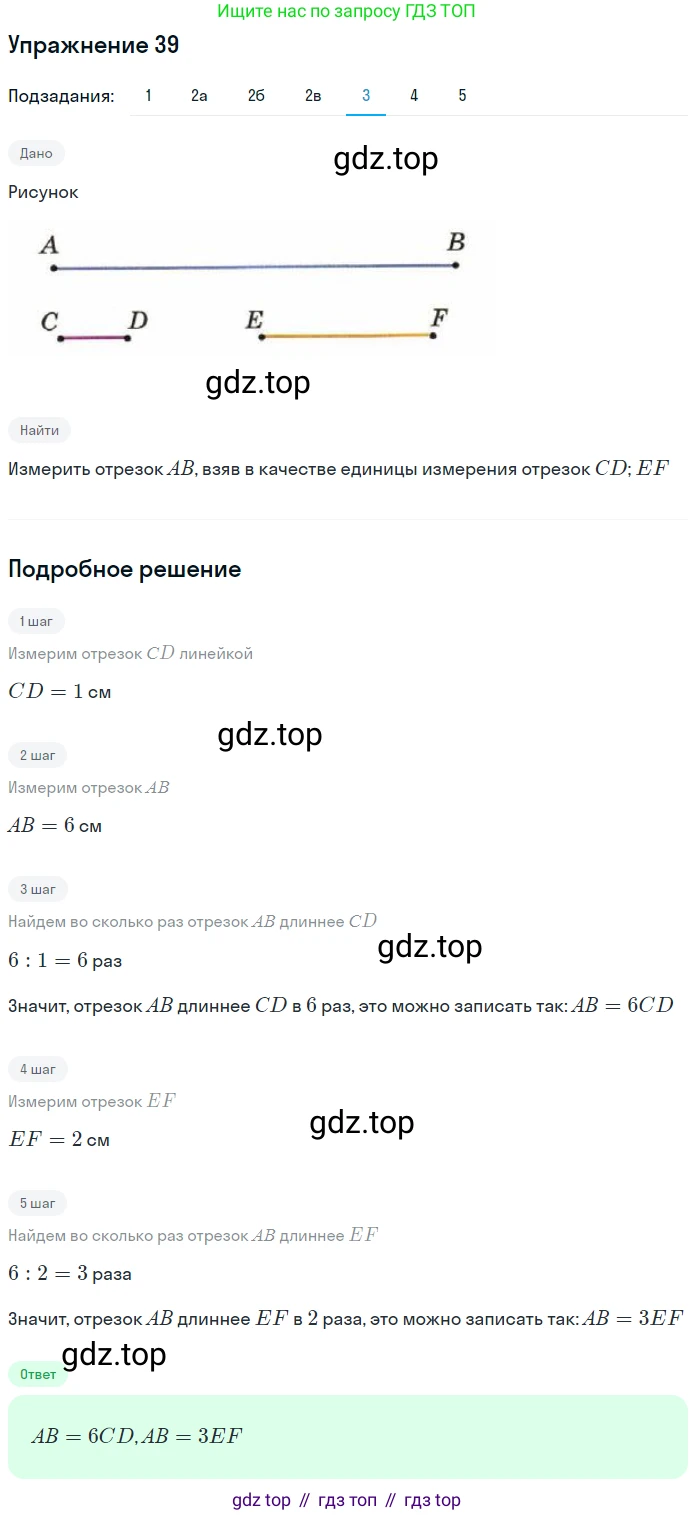Математика, 5 класс Учебник, авторы: Дорофеев Георгий Владимирович, Шарыгин Игорь Фёдорович, Суворова Светлана Борисовна, Бунимович Евгений Абрамович, Кузнецова Людмила Викторовна, Минаева Светлана Станиславовна, Рослова Лариса Олеговна, издательство Просвещение, Москва, 2019 - 2022, белого цвета, страница 16, номер 39, Решение 1 (продолжение 7)